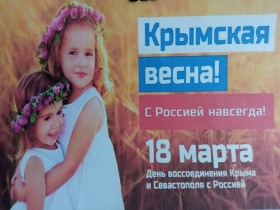 Крым – Россия.