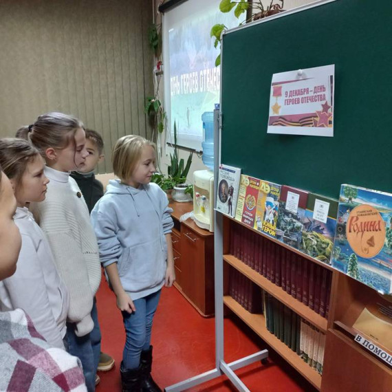 «Героями сильна Россия»- библиотечный урок.